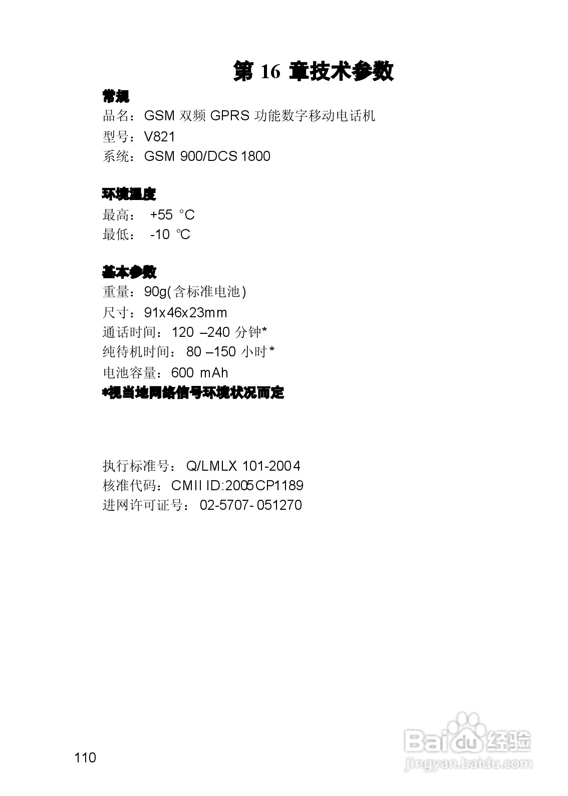 联想手机V821型使用说明书:[11]
