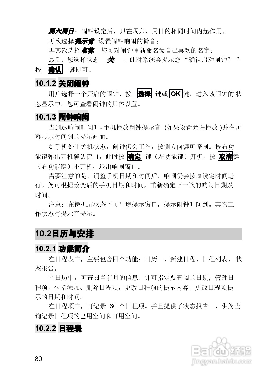 联想手机V821型使用说明书:[8]
