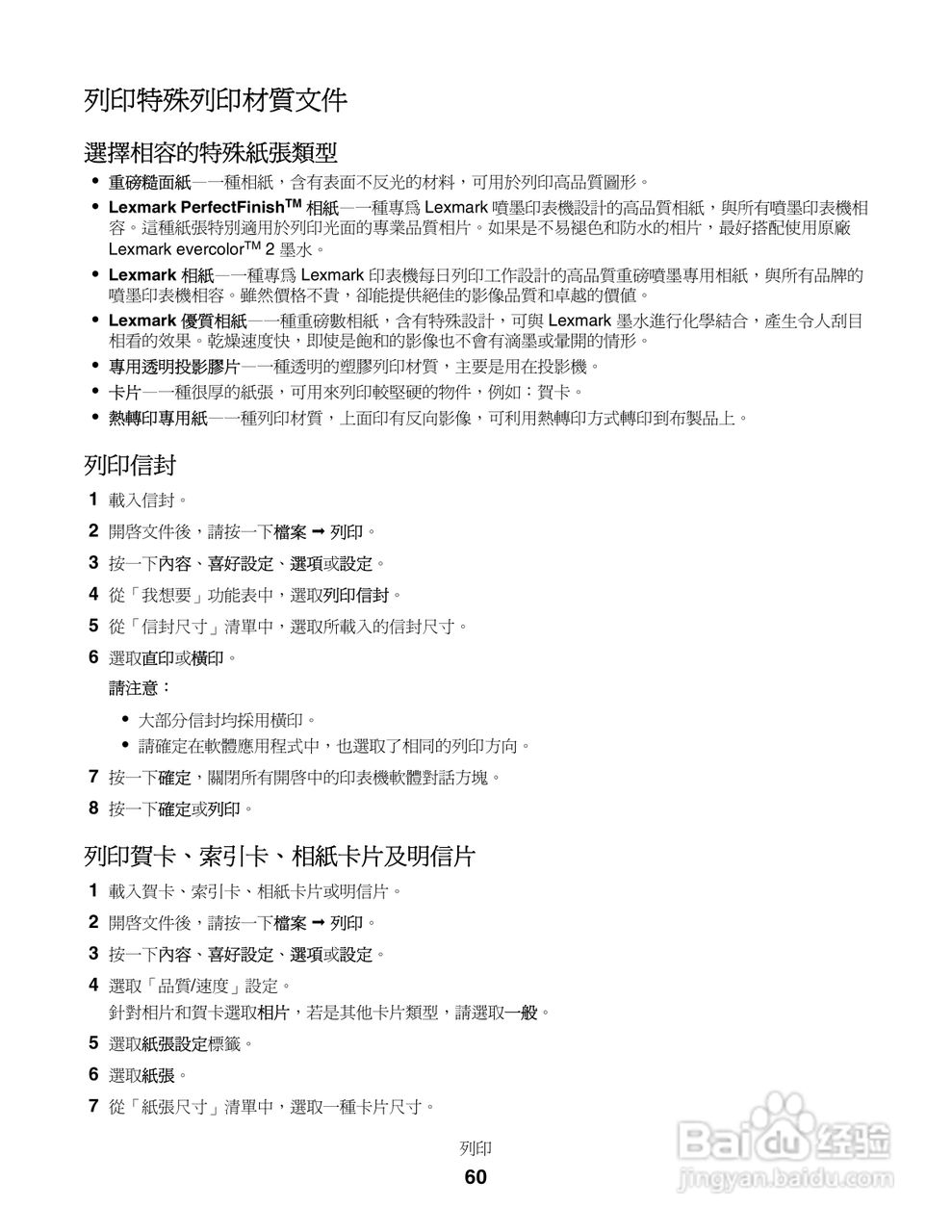 LEXMARK X5400系列打印机用户手册:[6]
