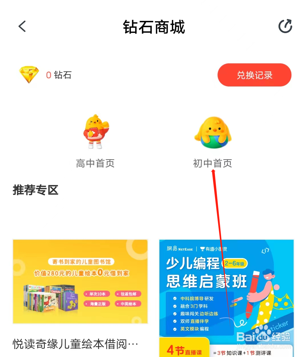 有道云笔记怎样查看初中首页