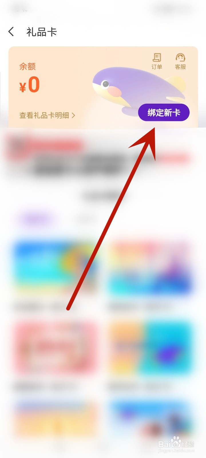 同程旅行怎么绑定礼品卡