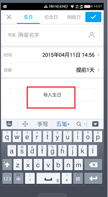触宝电话通讯录经验：[4]好友生日提醒