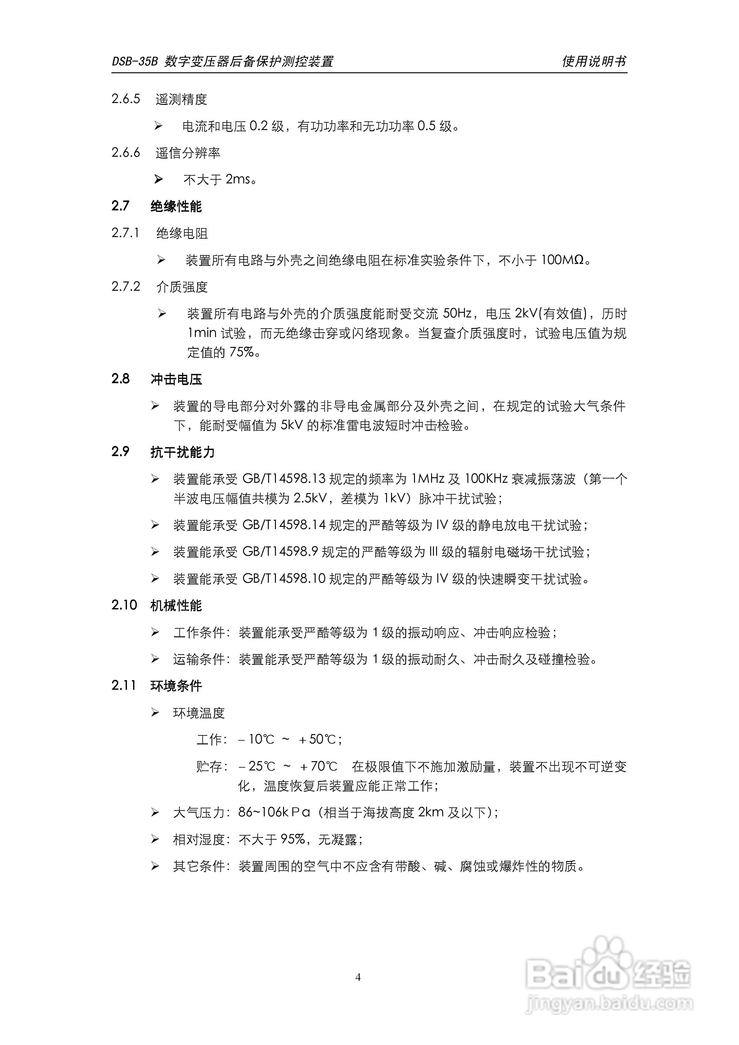天能DSB-35B数字变压器低后备保护测控装置说明书:[1]