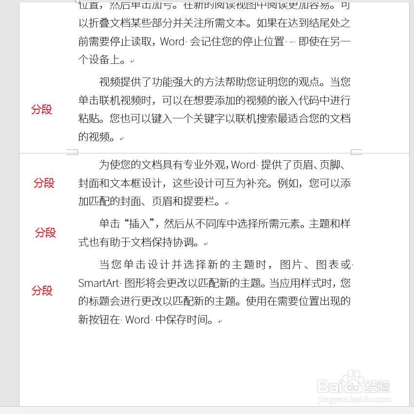 Word文档中的软回车和硬回车有什么区别？