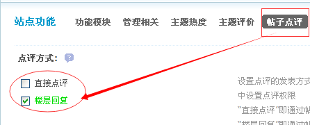 Discuz!论坛站点功能设置