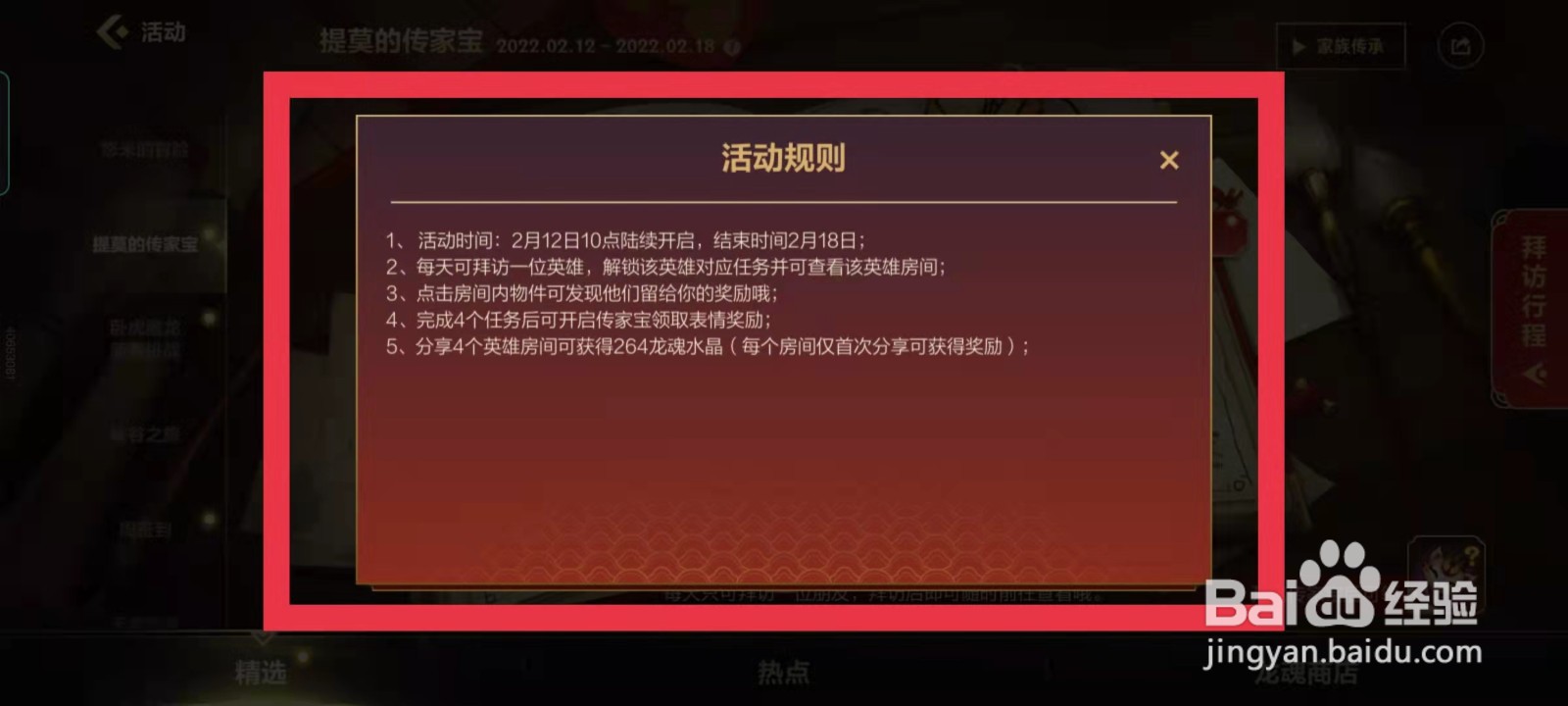 lol手游怎么查看提莫的传家宝活动规则