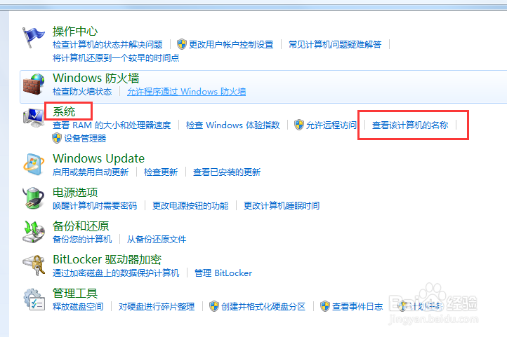 Win7怎么修改计算机的【计算机名称】