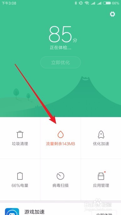 Miui9通知栏怎么样显示流量信息 如何看当前流量