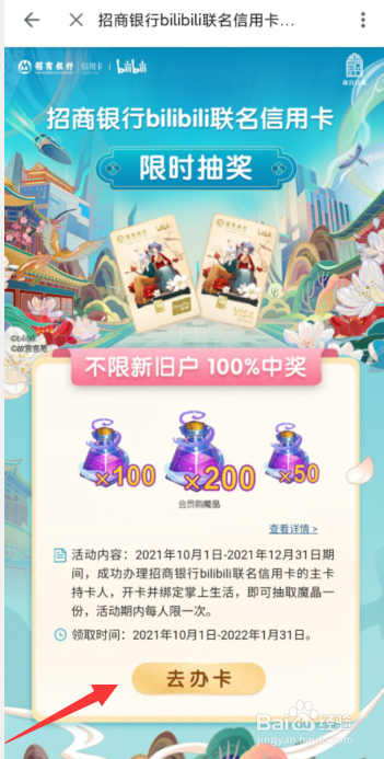 如何办理哔哩哔哩联名信用卡