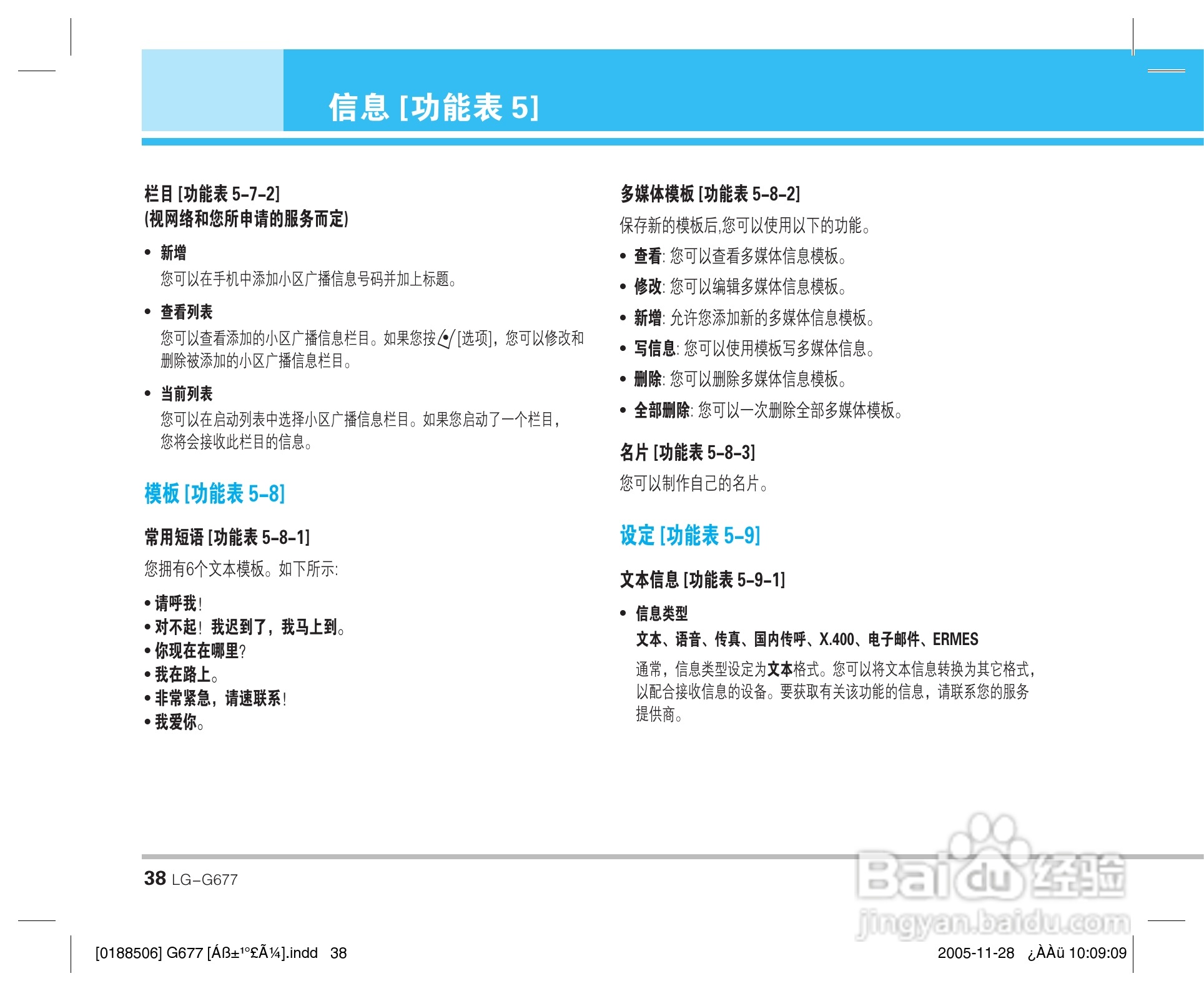 乐金手机LG-G677型使用说明书:[4]