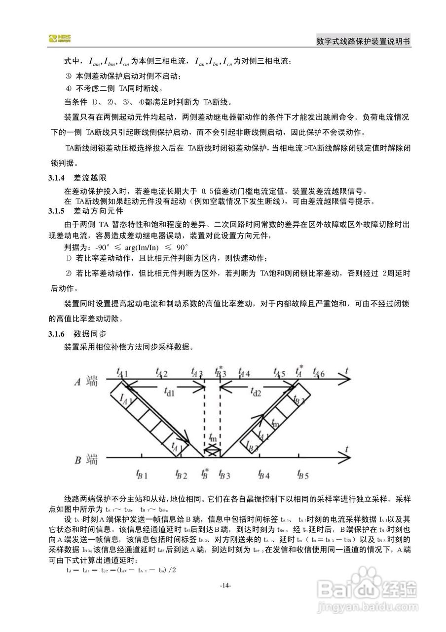 南自NDX326数字式线路保护装置说明书:[2]