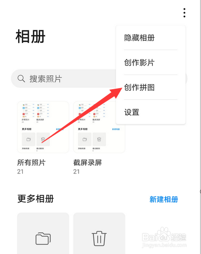 华为手机mate30pro图库拼图在哪