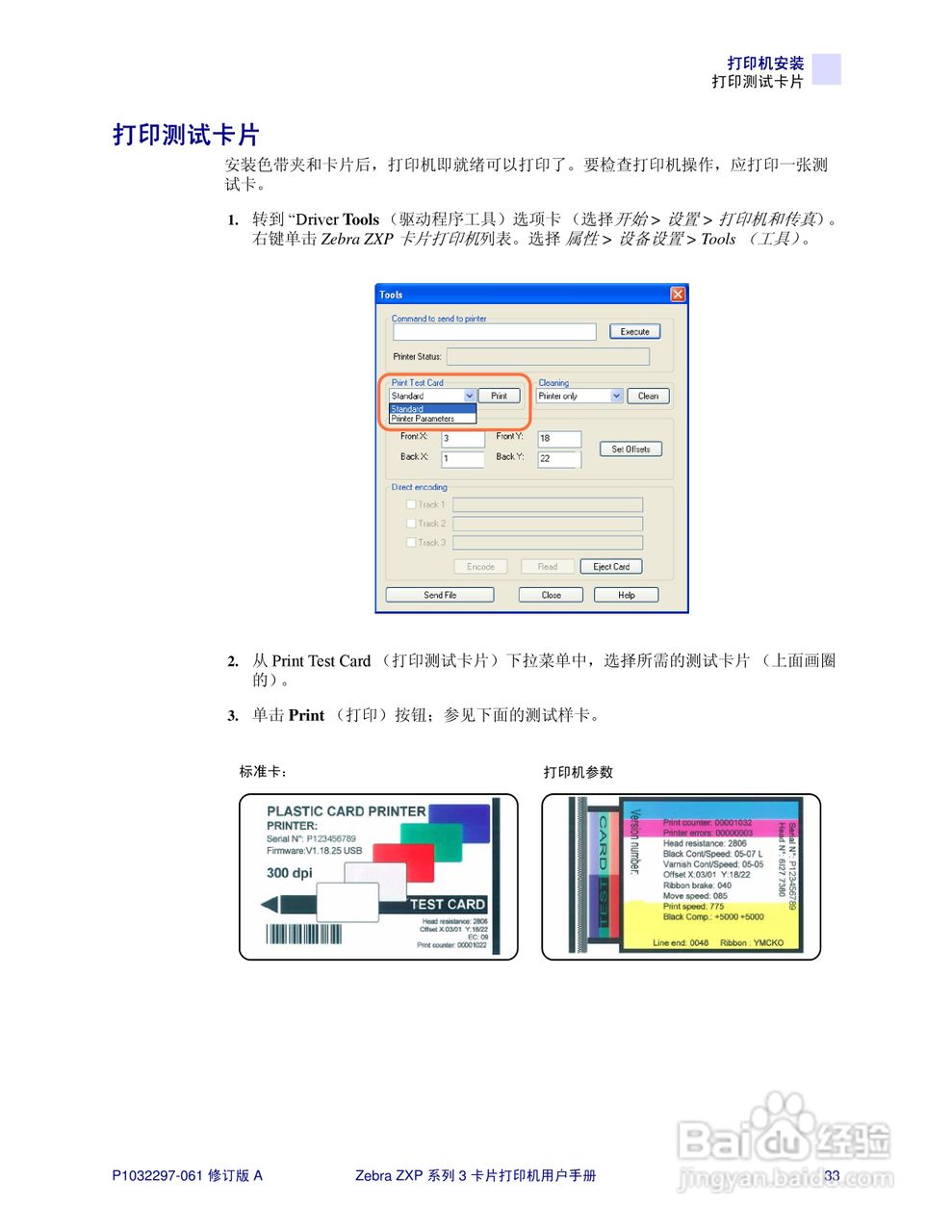 Zebra斑马 ZXP 系列 3打印机说明书:[4]