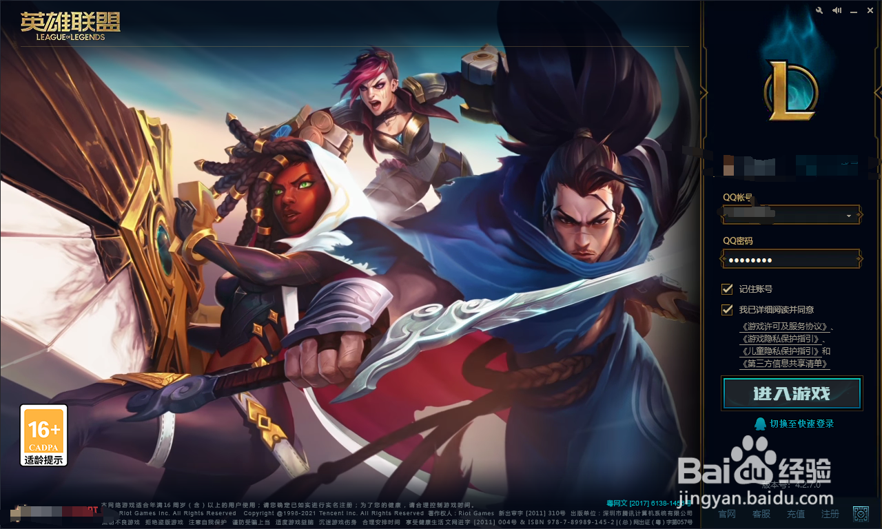 英雄联盟如何更换头像