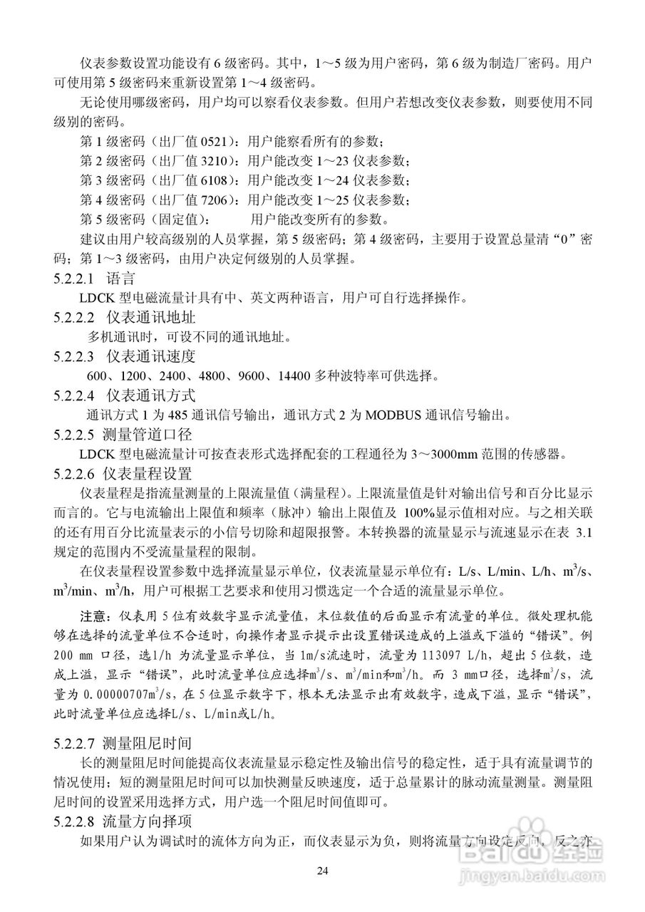 上海自仪九仪表智能LDCK型电磁流量计使用说明书:[3]