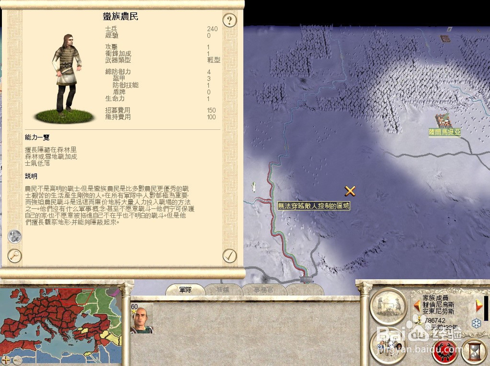 罗马全面战争中消灭叛军的方法