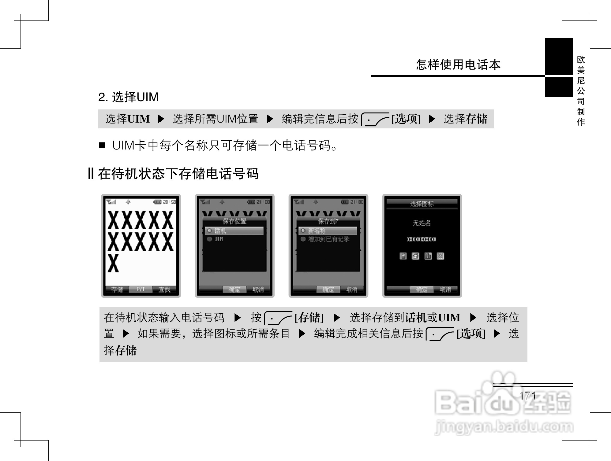 摩托罗拉K2手机使用说明书:[18]