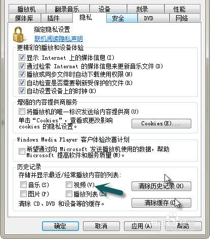 【Windows7】清理个人使用记录