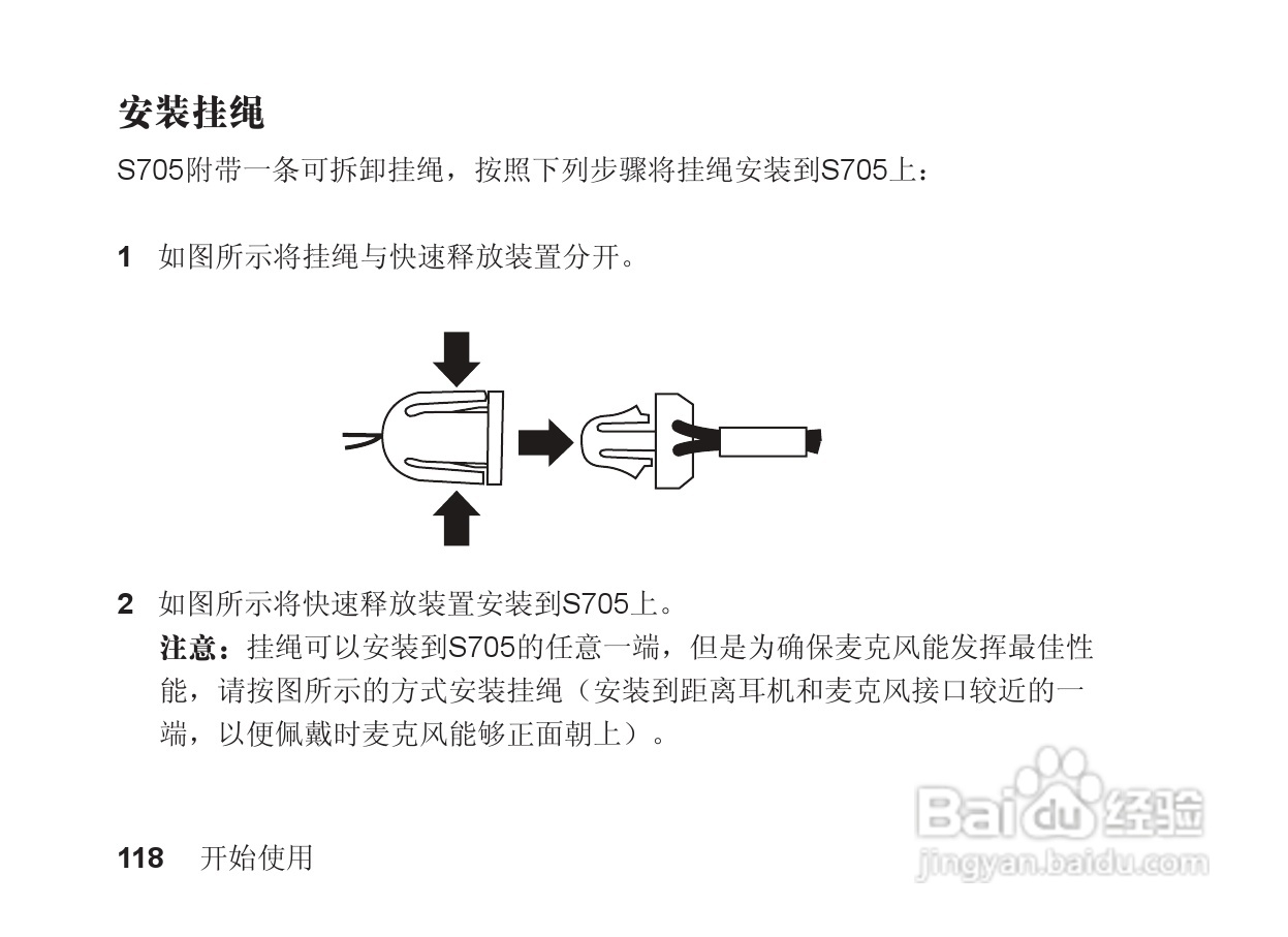 摩托罗拉S705手机使用说明书:[12]