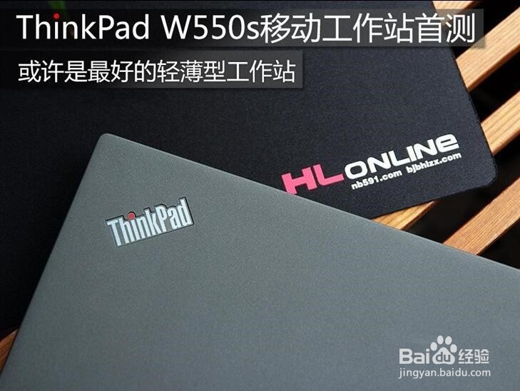 更轻薄的移动工作站 ThinkPad W550s首测