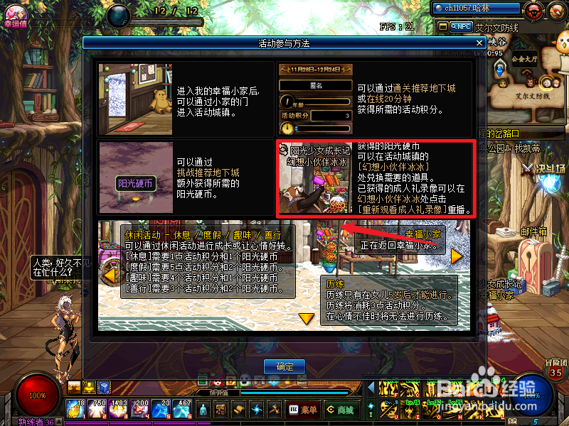 DNF阳光少女成长记2怎么玩