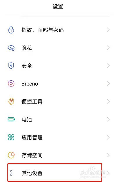 OPPOK9pro设置24小时制的步骤