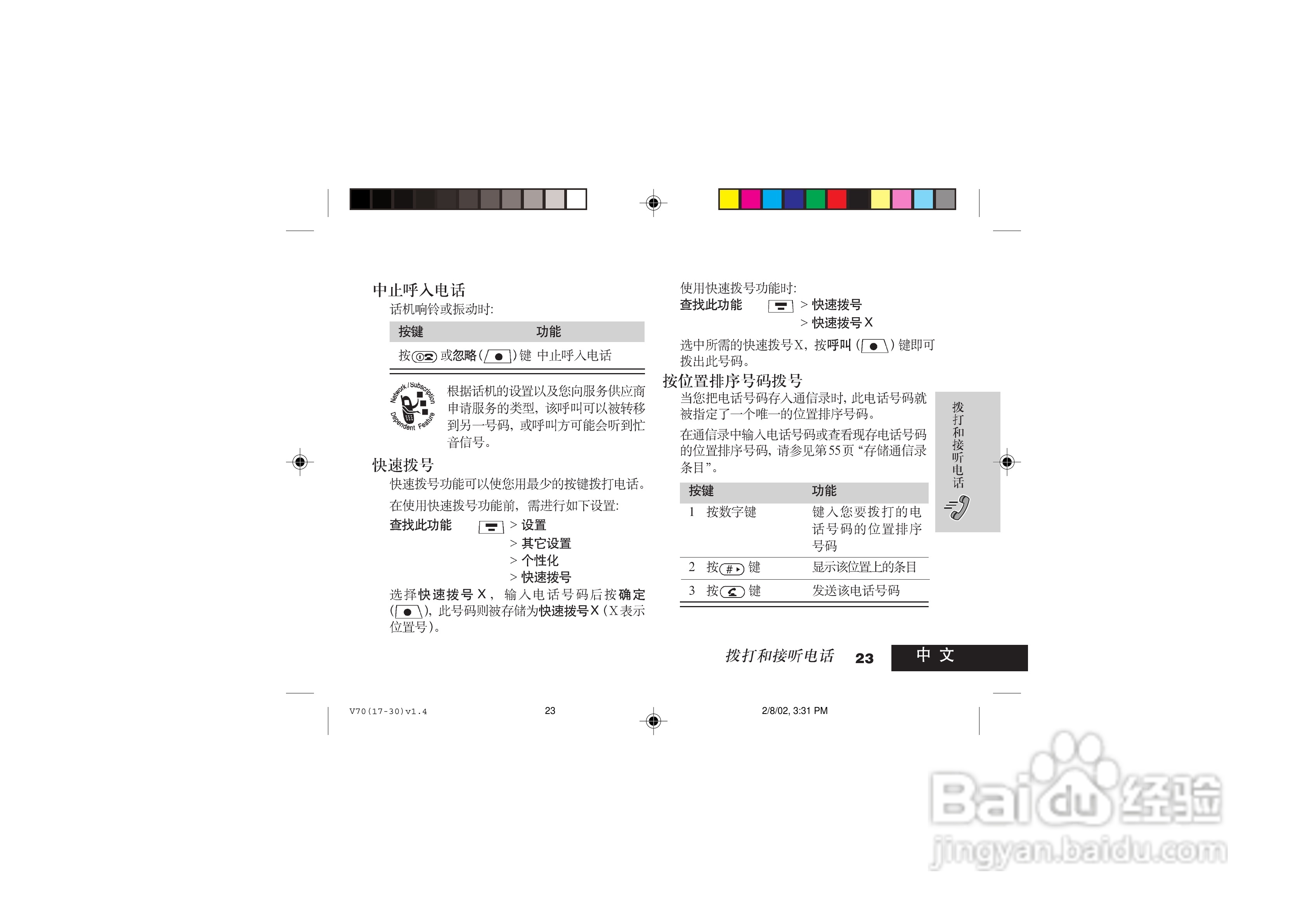 摩托罗拉V70手机使用说明书:[3]