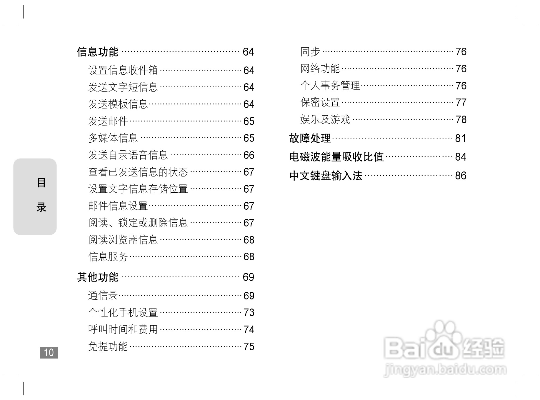 摩托罗拉Z3手机使用说明书:[2]
