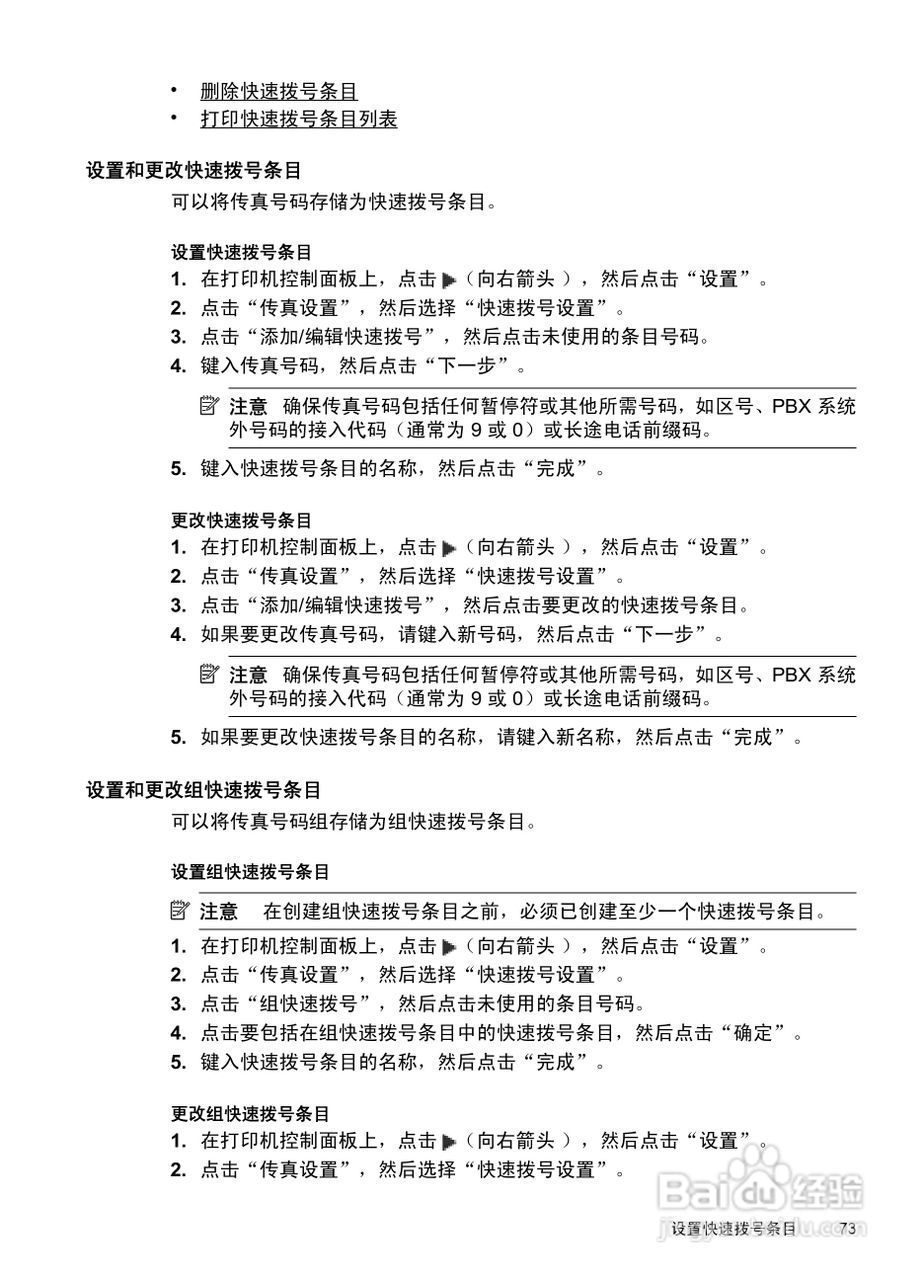 惠普 OFFICEJET PRO 8600一体机说明书:[8]