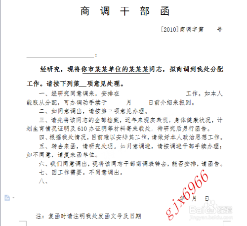 事业单位外调有哪些程序(事业单位调工作需要哪些手续)