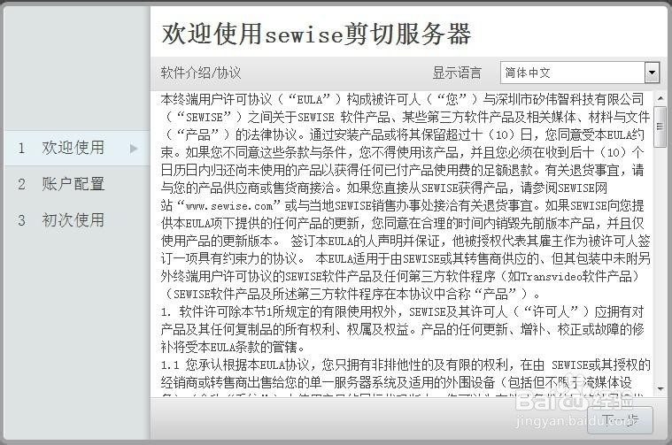 sewise 剪切服务器软件V1.1使用手册