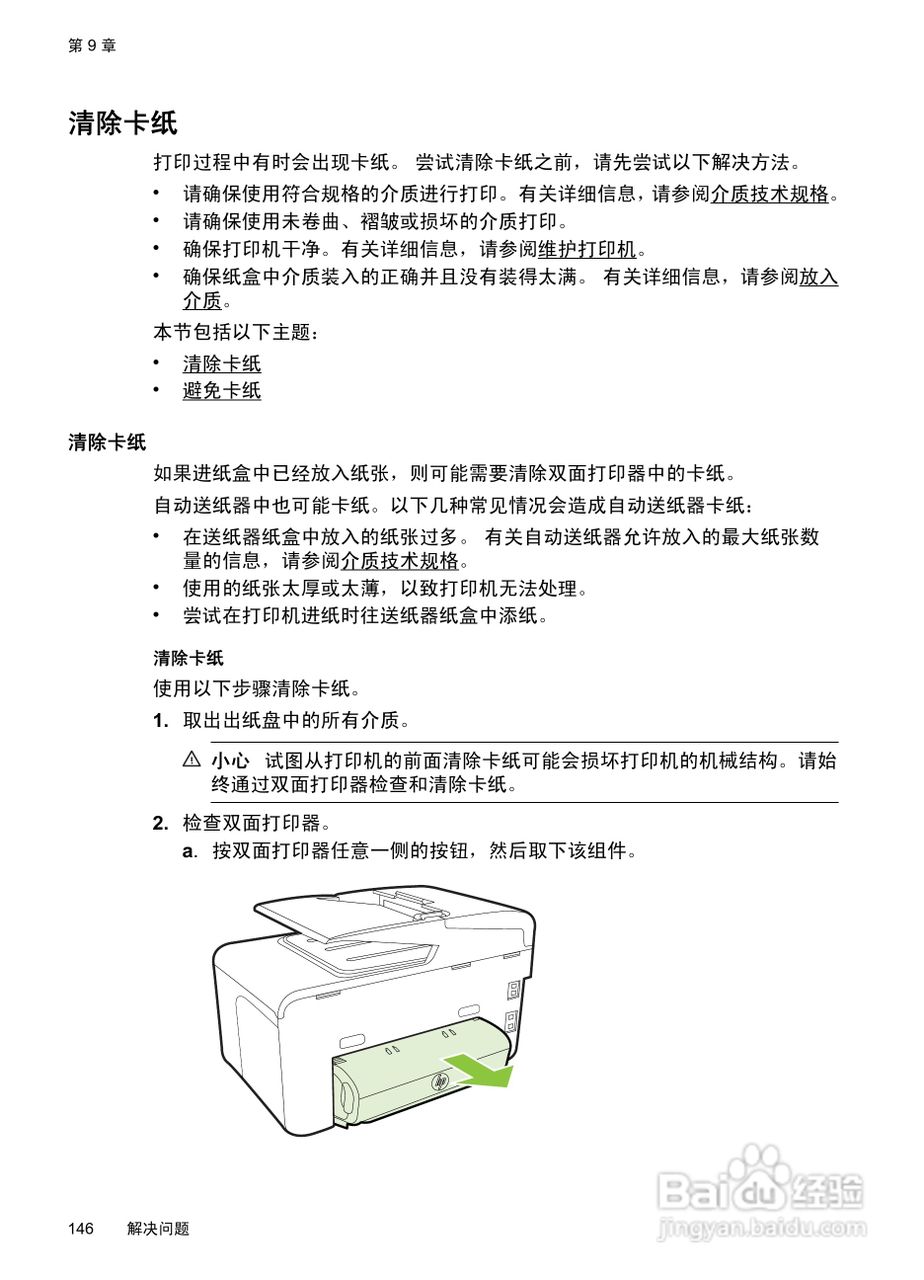惠普 OFFICEJET PRO 8600一体机说明书:[15]