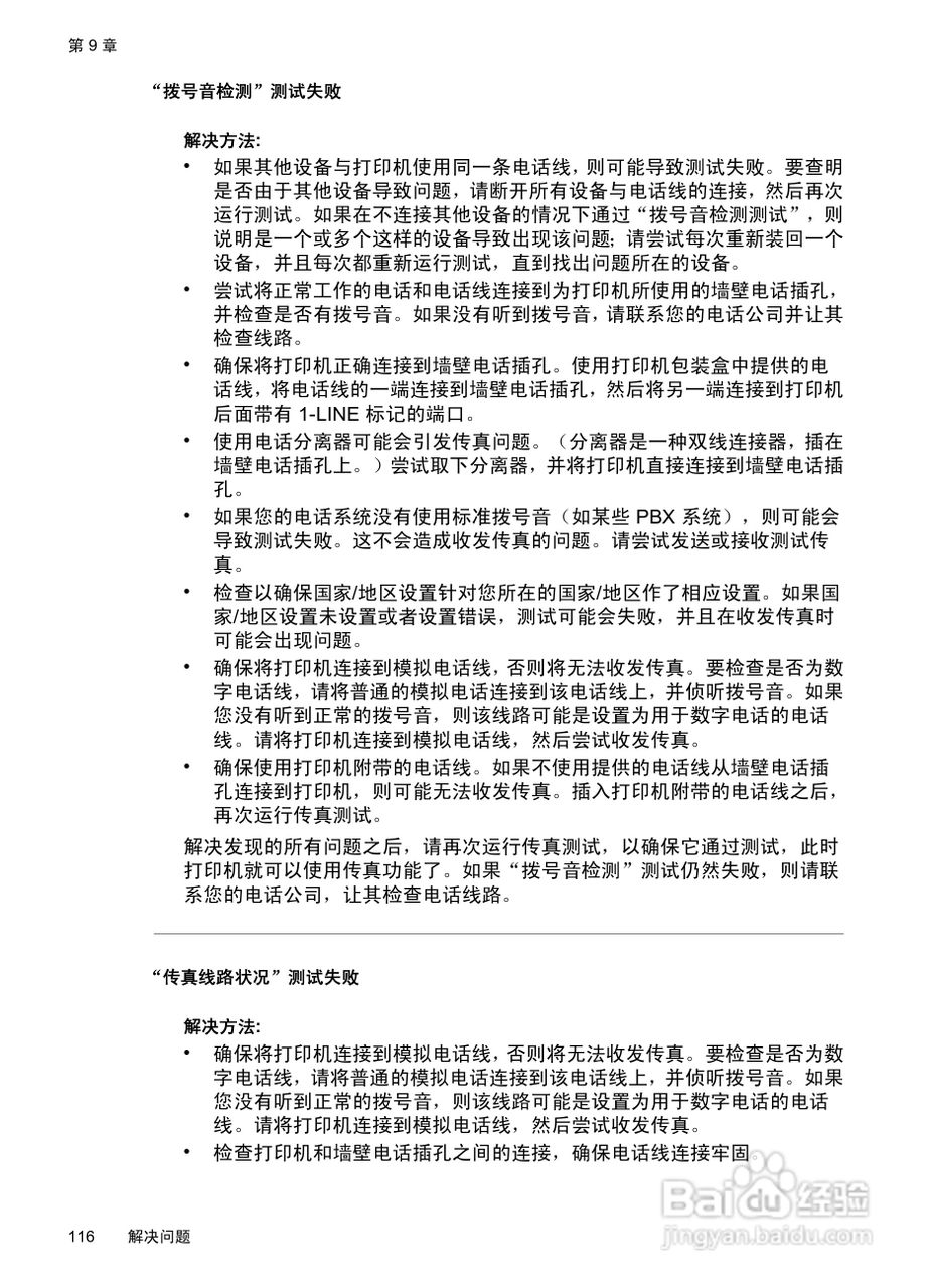 惠普 OFFICEJET PRO 8600一体机说明书:[12]