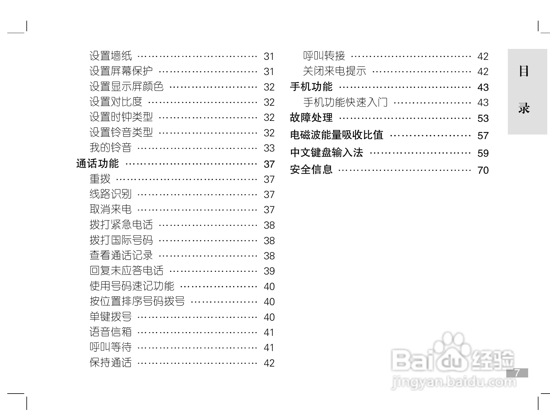 摩托罗拉W208手机使用说明书:[1]