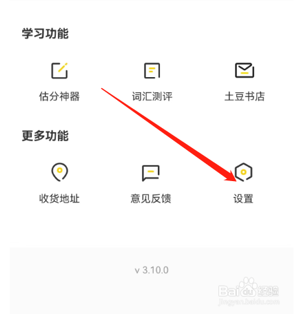 安卓版土豆雅思如何申请注销账号？