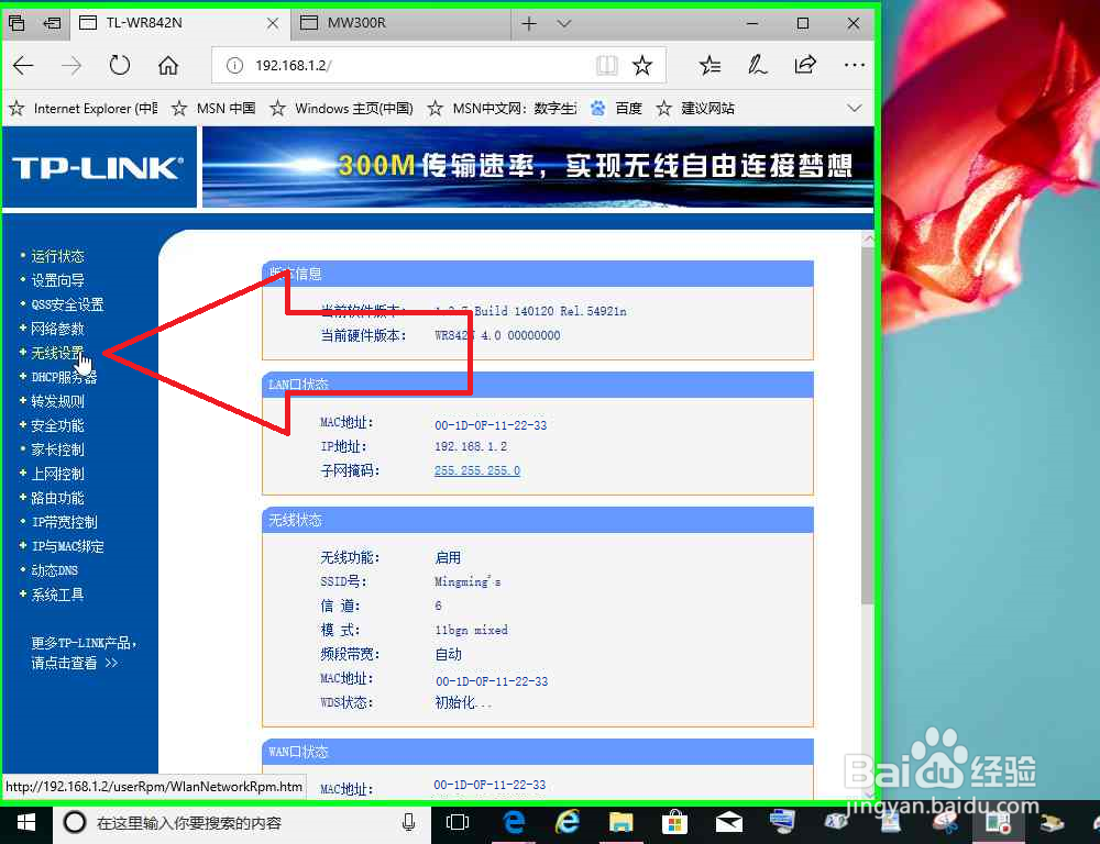 路由器的无线网桥接其它路由器的无线网