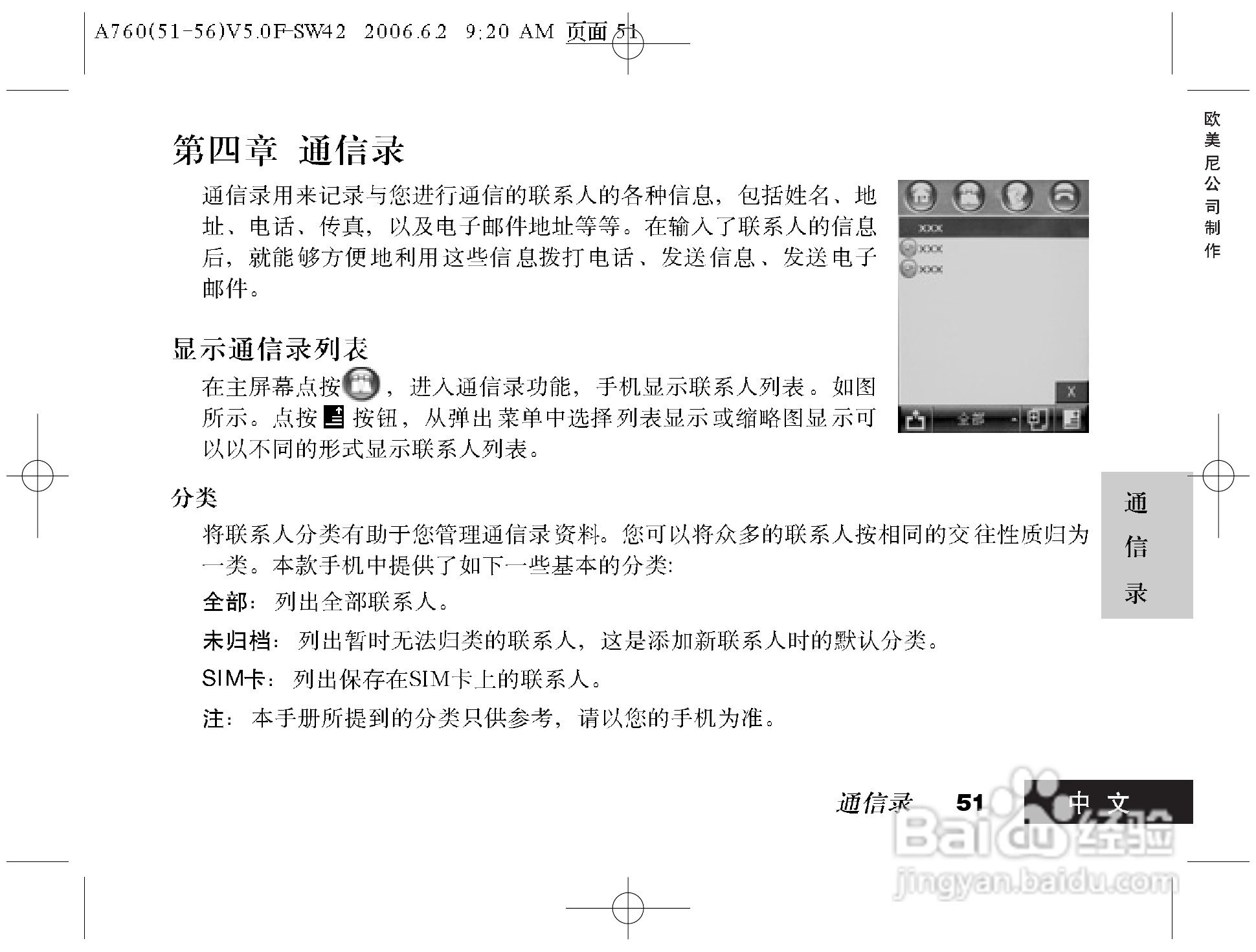 摩托罗拉A760手机使用说明书:[6]