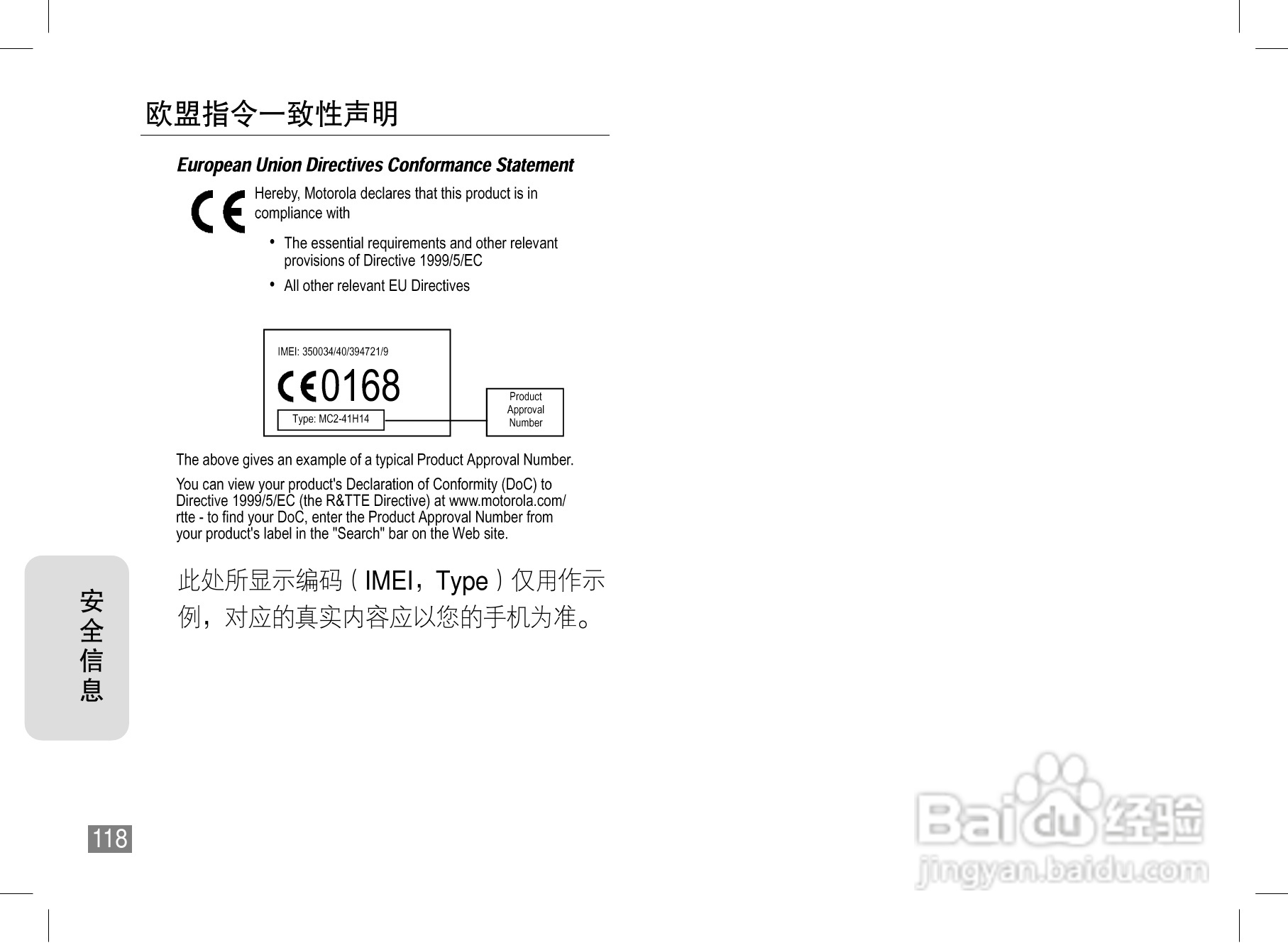 摩托罗拉A1600手机使用说明书:[12]