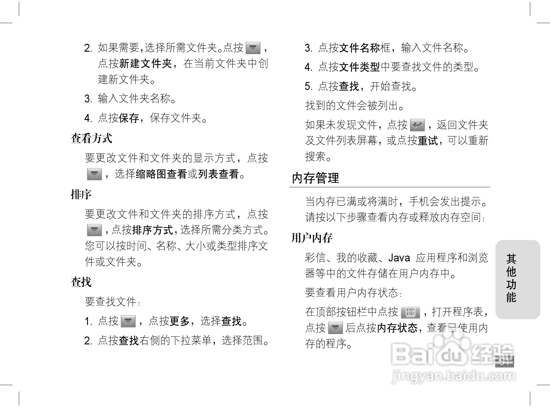 摩托罗拉A1200手机使用说明书:[10]