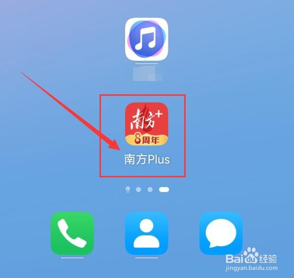 南方Plus怎样开启全部推送通知