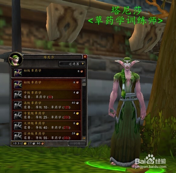 魔兽世界专业升级攻略：[8]采药