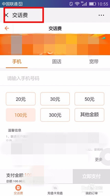 如何通过微信公众号交话费