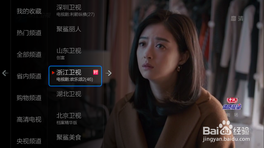 风行电视Q65如何看卫视频道电视直播？操作方法