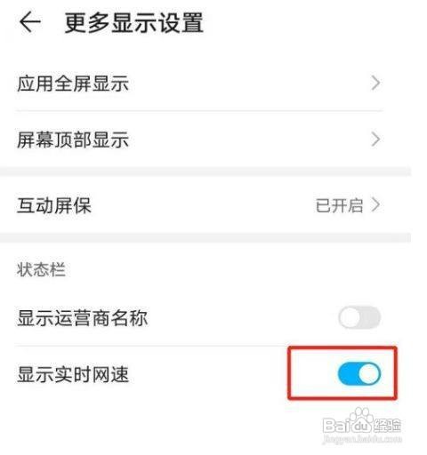 华为手机如何设置显示实时网速呢