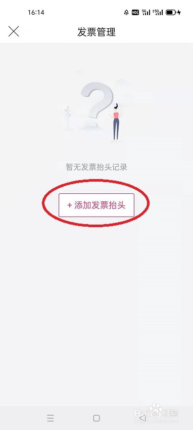 怎么在唯品会添加个人发票抬头