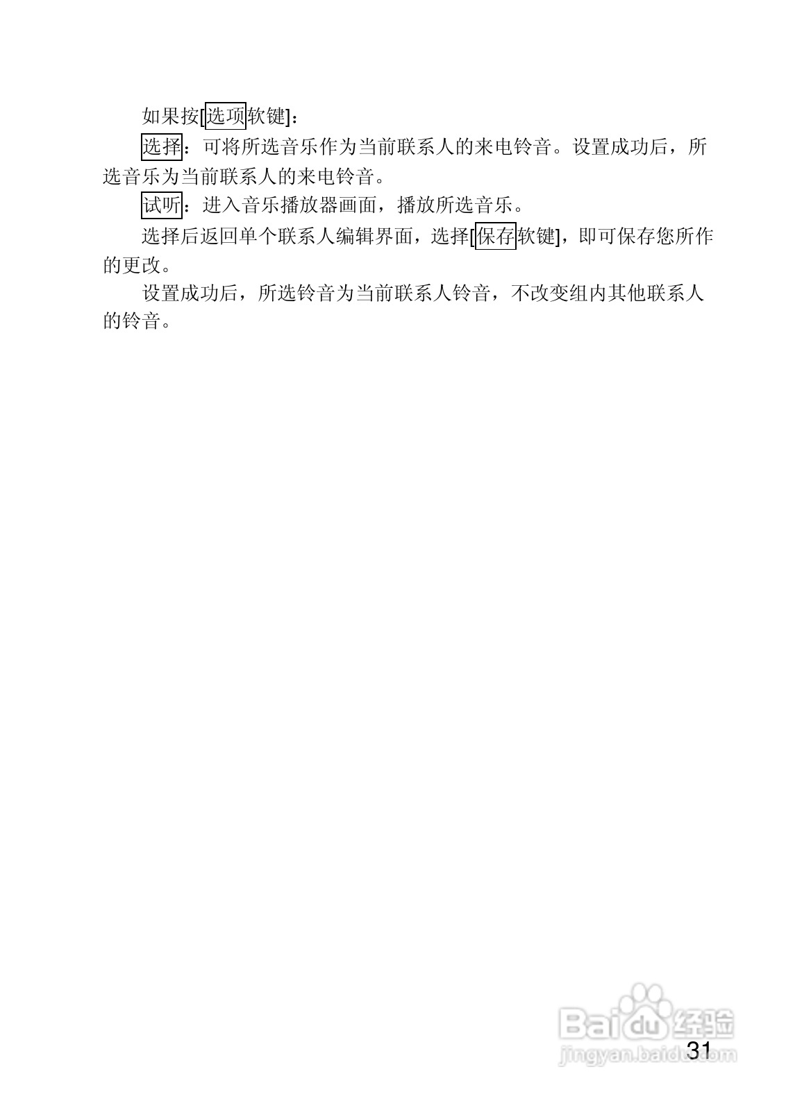 联想P780手机使用说明书:[4]