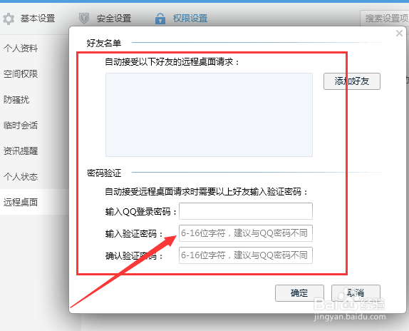 QQ远程协助如何给屏蔽/关闭掉