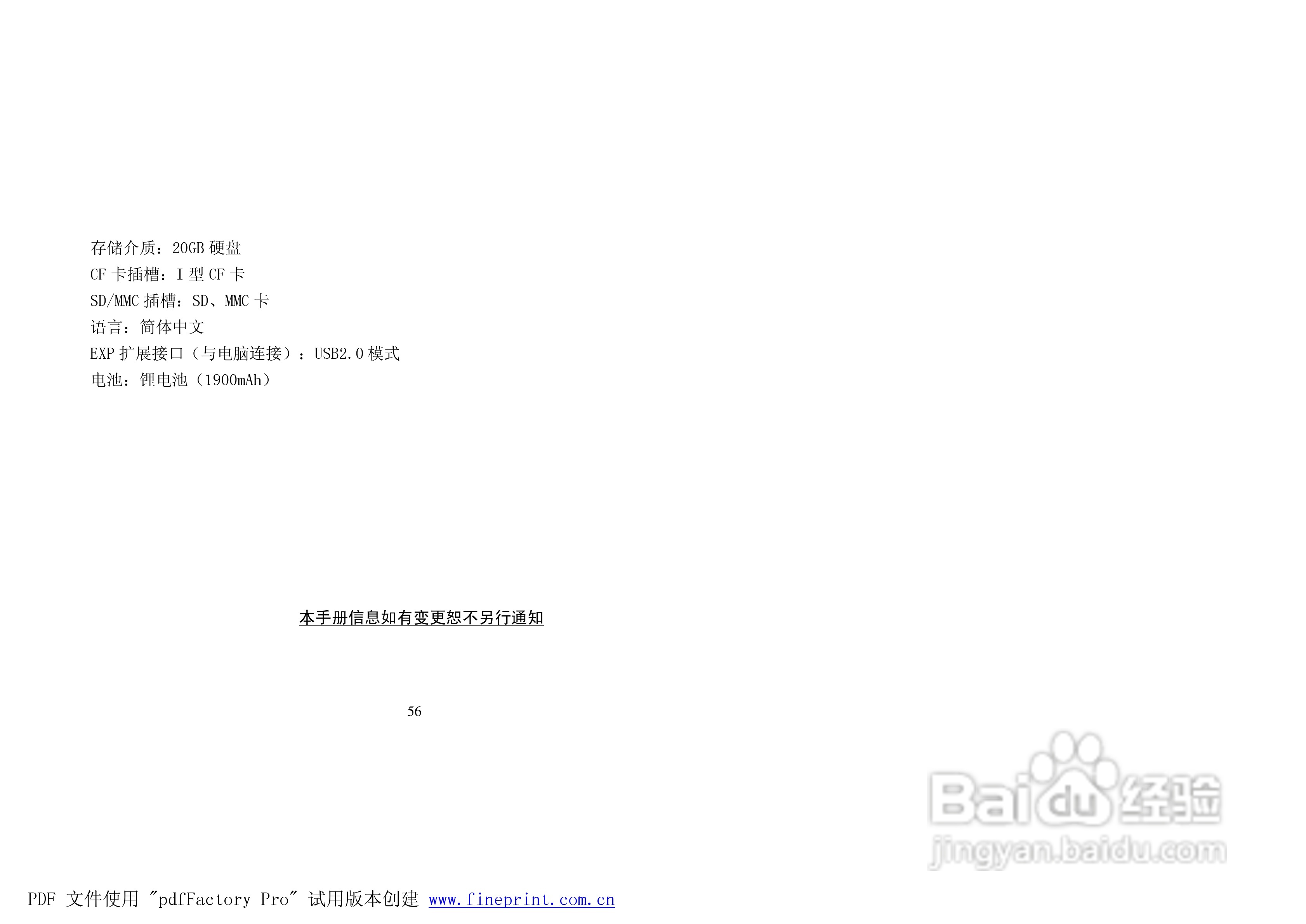 纽曼M3000型MP4播放器使用说明书:[6]