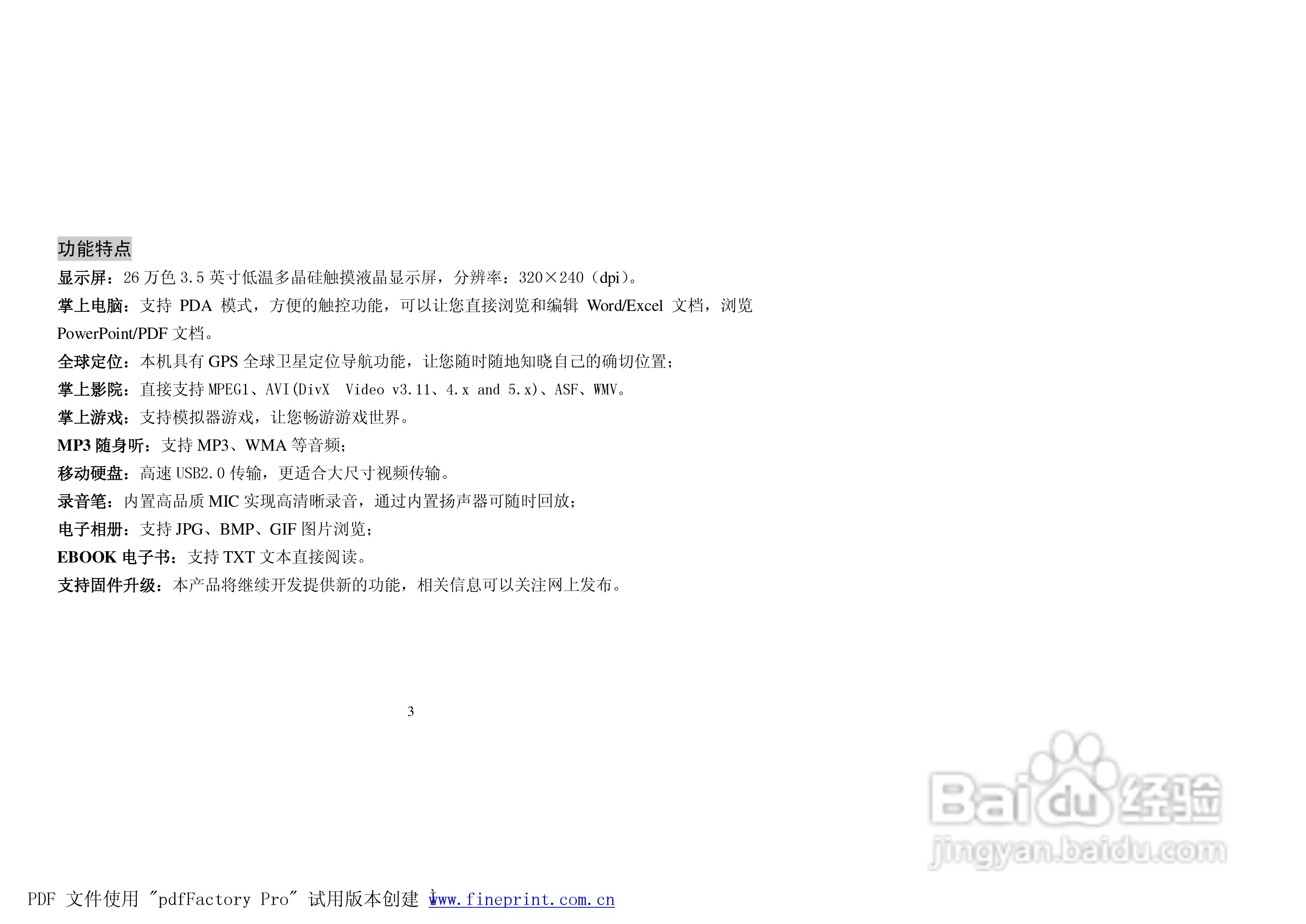 纽曼M3000型MP4播放器使用说明书:[1]