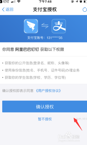 钉钉如何完成实名认证